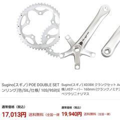 3.7万円の美品🇯🇵Suginoスギノ チェーンホイール ロードバイク スクエアクランクセット