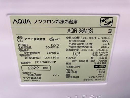 AQUA  4ドア冷蔵庫  2022年製 355L    TJ610
