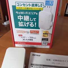 Wi-Fi中継機 BUFFALO  