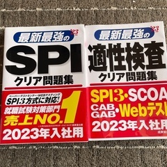 2023年版　大原　SPI 適性検査問題集