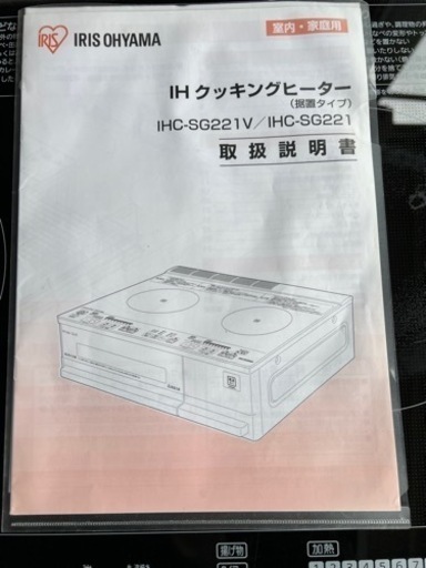 IHクッキングヒーター IHC-SG221 | vaisand.com