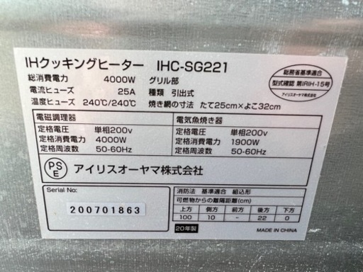IHクッキングヒーター IHC-SG221