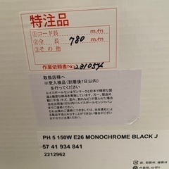 ルイスポールセン　pH5 ブラック