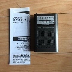 ポケッタブルラジオ