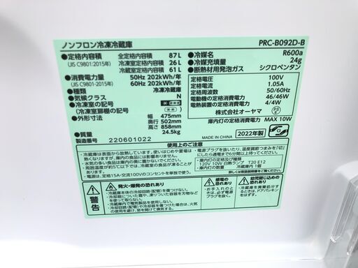 動作保証あり】IRIS OHYAMA 2022年 PRC-B092D 87L 直冷式 2ドア 冷凍