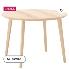 IKEA 丸テーブル