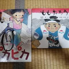 絵本2冊　ももたろう　ピカピカ