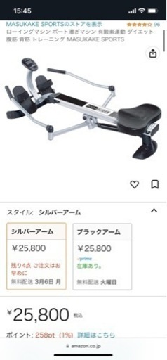 決まりましたローイングマシーン　新品　26000円→8000円