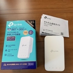 tp-link 中継器