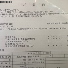 DWEディズニー英語システム　MTDSn 2013