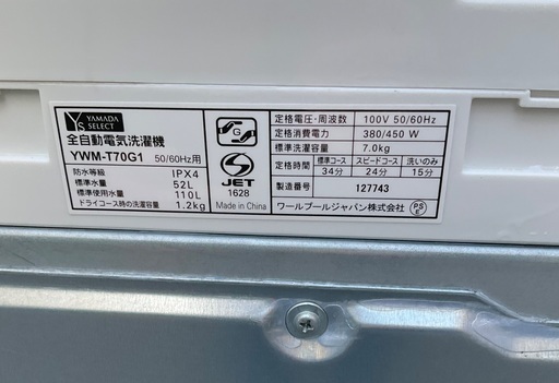 RKGSE-935】特価！YAMADA/7kg/全自動洗濯機/YWM-T70G1/中古/2020年製/当社より近隣地域無料配達 - 洗濯機