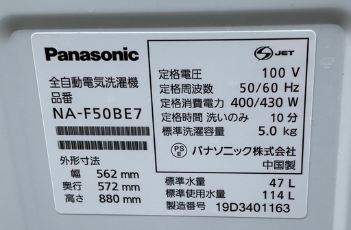 【RKGSE-936】特価！Panasonic/5kg/全自動洗濯機/NA-F50BE7/中古/2019年製/当社より近隣地域無料配達