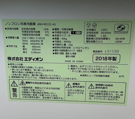 RKGRE-089】特価！e angel/エディオン/149L レトロ2ドア冷凍冷蔵庫/ANG