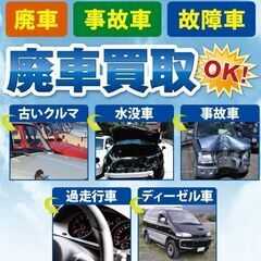 ご自宅や会社敷地内の不要車、処分・買取致します⁉️