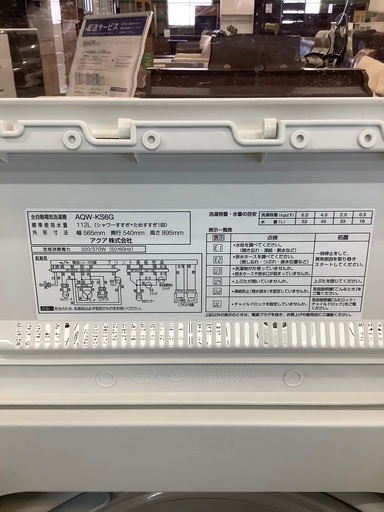 安心の1年保証付き！！　AQUA 6.0kg全自動洗濯機　AQW-K86G 2019年製