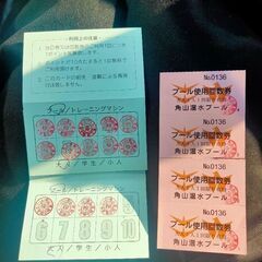 角山プール券1回500円→300円