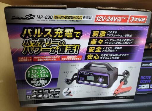 パルス充電器　車　バイク　バッテリー　チャージャー