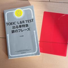 TOIEC L&R TEST 銀のフレーズ 英語 