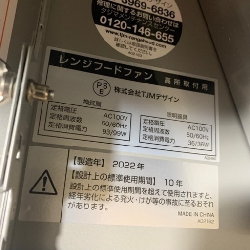 7/16終NH 未使用 保管品 TJMデザイン 深型レンジフード 本体 TST-75