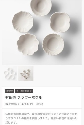 食器　未使用　有田焼