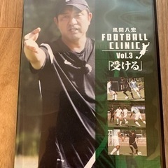 【お買い得！】風間八宏監修DVD