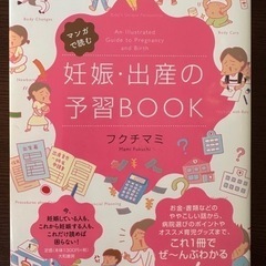 妊娠・出産の予習BOOK(フクチマミ)