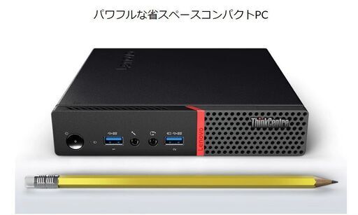 ★★超小型デスクトップPC★★ThinkCentre M900 Tiny Win10  【Core i3-6100T/4GB（16GB)/500GB/DVD】