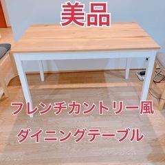 【美品】ダイニングテーブル4人掛け　パイン材