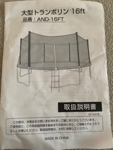 大型トランポリン16ft 約5m