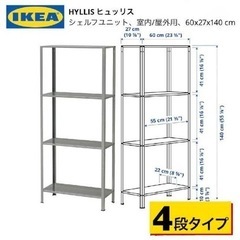 IKEA シェルフユニット ヒュッリス