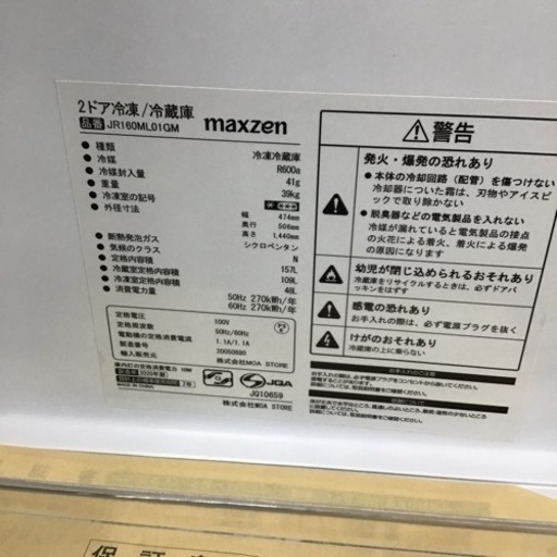 #B-90【ご来店頂ける方限定】MAXZENの2ドア冷凍冷蔵庫です