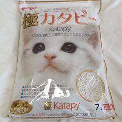 猫砂　極カタピー