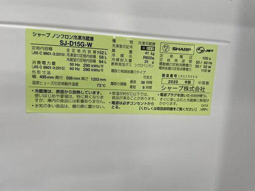 冷蔵庫　No.5717　シャープ　2020年製　SJ-D15G-W　152L　【リサイクルショップどりーむ荒田店】