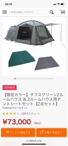 コールマンテント　タフスクリーン2ルーム
