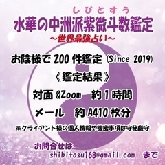 中洲派紫微斗数鑑定(運命分析)今だけ‼️2,000円OFFキャンペーン