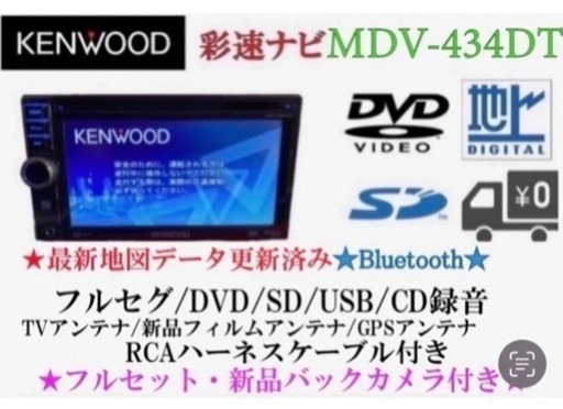 送料無料/プレゼント付♪ MDV-727DT フルセグ/bluetooth/録音 バック