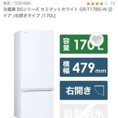 冷蔵庫 TOSHIBA 170L 半年利用のみ