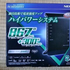 NEC Wi-Fiホームルーターあげます