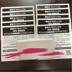 欅坂46 桜月　シリアルコード10枚