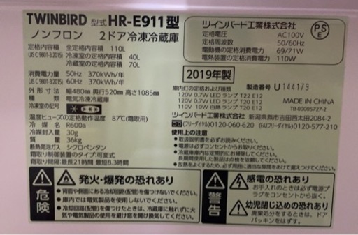 取りに来ていただける方限定】ツインバード 2ドア冷凍冷蔵庫 HR-E911
