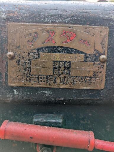 希少、初だし、Master昭和レトロ、石油発動機、発動機コレクター、発動