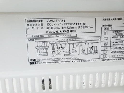 ✨2017年製✨280番 ヤマダ電機✨電気洗濯機✨YWM-T50A1‼️