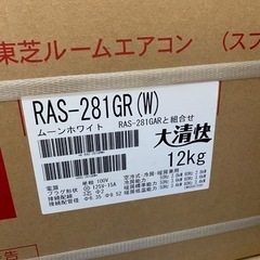 新品　処分特価　東芝　RAS-281GR ホワイト　大清快