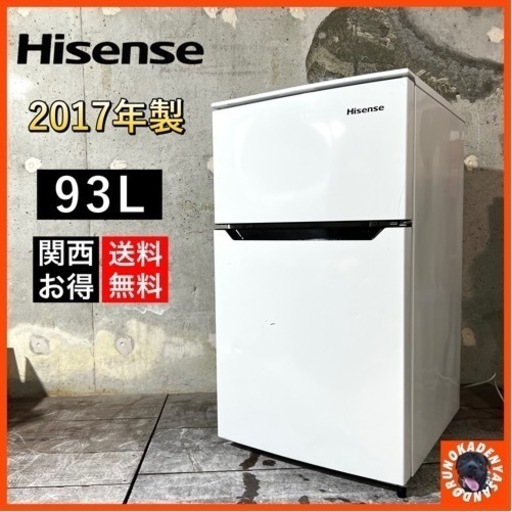 【ご成約済み】Hisense お洒落な2ドア冷蔵庫✨ 2台目にも⭕️ 配送無料