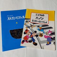ピアノの本　２冊セット【値下げ】