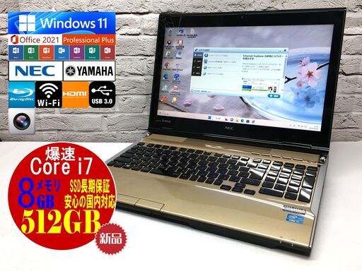 ★キレイ☆安心保証★NEC LL750/L【最強Core i7◇新品SSD512GB大容量メモリ8GB★Win11最新Ver.22H2◆MS Office 2021最新】（管理：02270040）