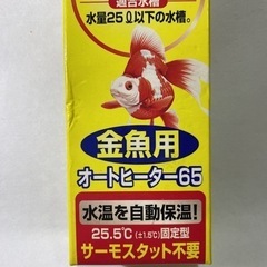 金魚用オートヒーター65 観賞魚用飼育屋内水槽専用サーモスタット...