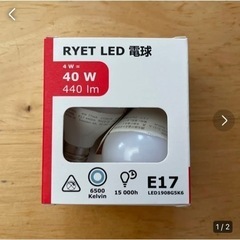 IKEA LED 電球　E17 6500K 昼白色