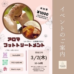 要予約！　フットケア　体験　イベント　ママカフェ