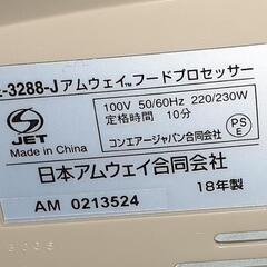 ★値下げ　多数セット　中古美品　アムウェイ フードプロセッサー 【使用10回ほど】　オプションあり